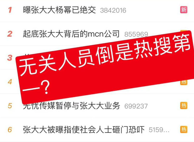 张大大“真面目”被揭穿！公司火速做切割，曝杨幂已与他绝交