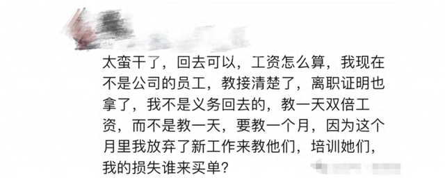 公司让我立马走人，某天领导求我回去教一下，我直接拉黑
