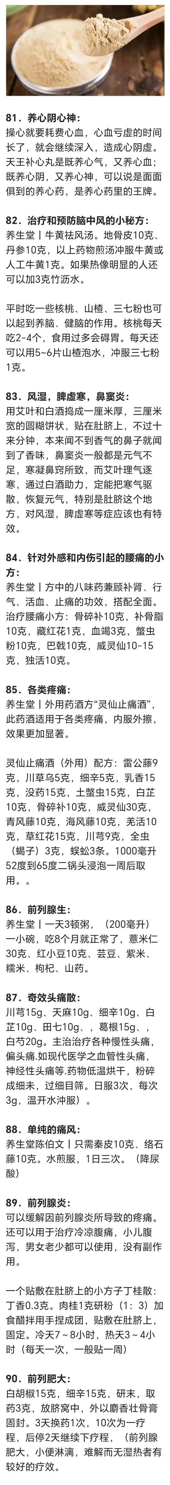这100多个偏方秘方，收藏起来可以参照一下！