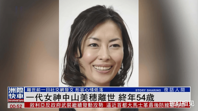 太意外了!54岁日本知名女星中山美穗死因公布,引网友热议
