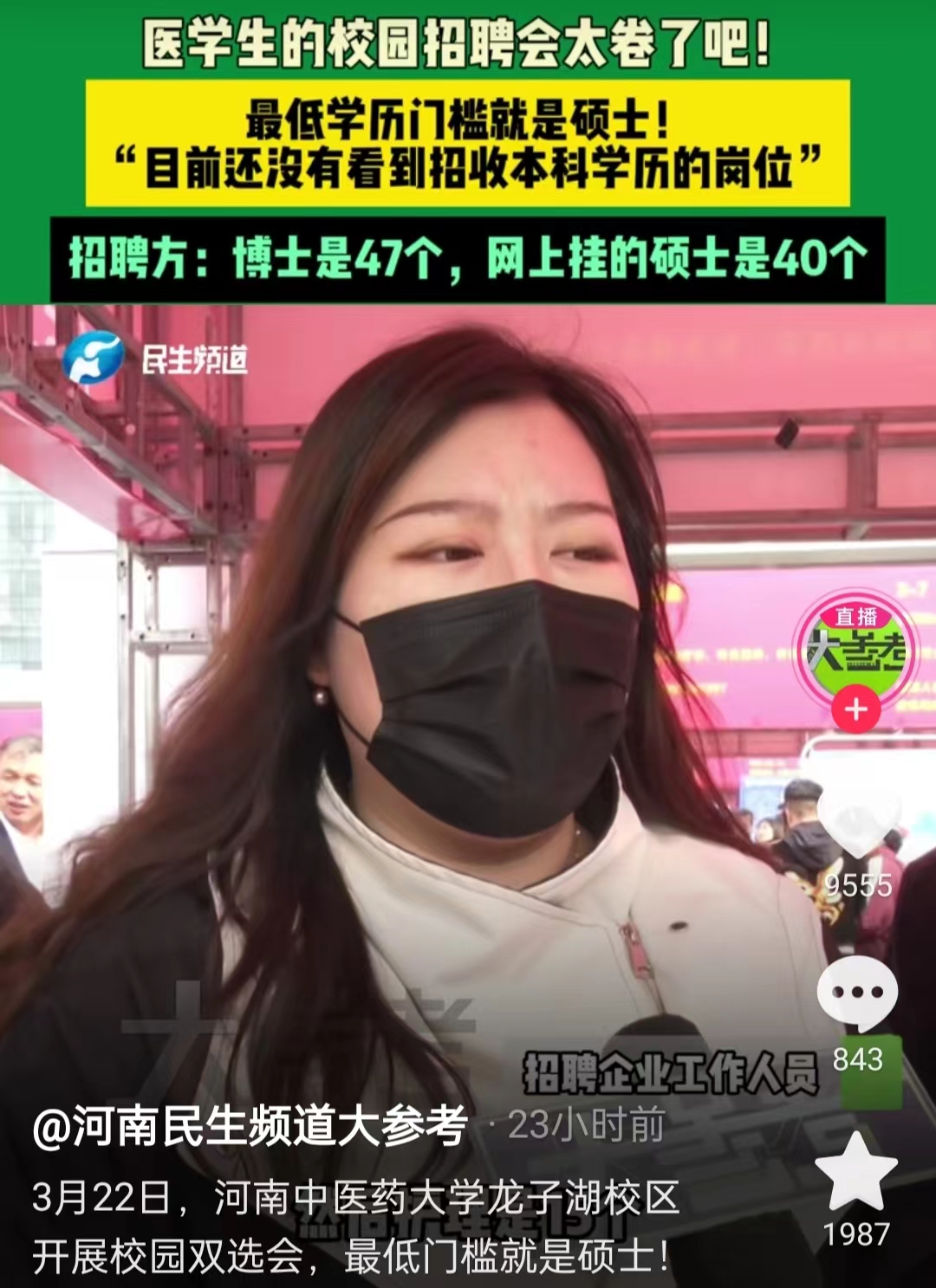 医学生校招太卷了，最低学历门槛为硕士，本科生：还是得提升自己