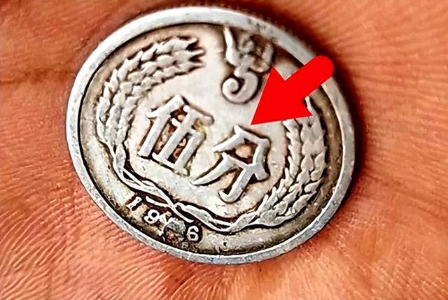 少见的5分硬币，出现这“四个数字”别丢，单枚涨了30万倍以上！