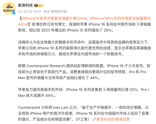 Phone 16 Pro系列销量飙升44%,用户转向更高价位机型