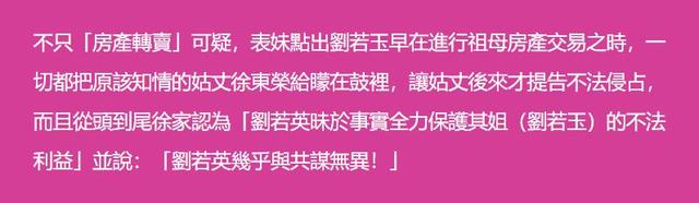 刘若英家丑曝光!为维护亲姐霸占失智祖母千万房产,与表姐妹翻脸