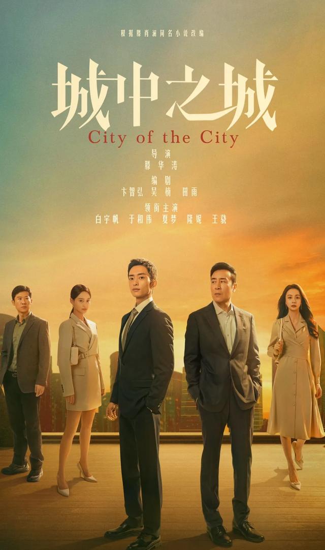 一口气炫了8集,终于有让我熬夜狂追的职场剧了,于和伟超有看点