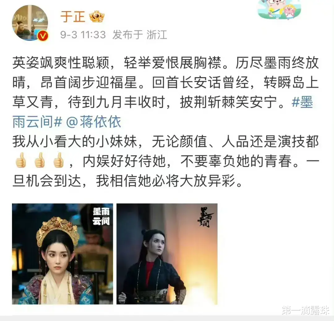 于正又出爆款!《墨雨云间》又爽又烂,网友一边吐槽一边追得飞起