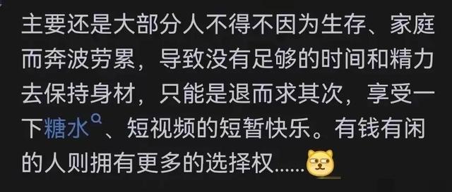 为什么人到中年很少有身材苗条的?网友回答让人心酸!