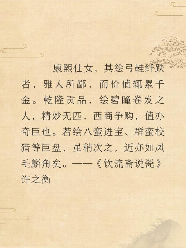 无用之识——瓷器的纹饰之五
