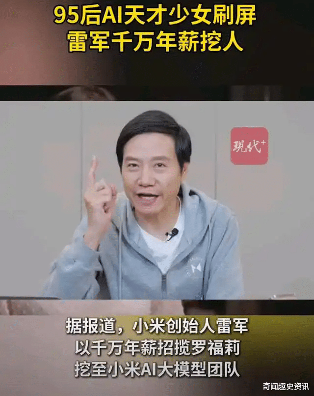雷軍千萬年薪聘用的95后女生履歷