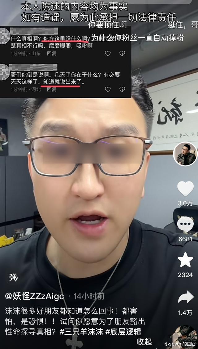 三只羊沫沫家人首次发声!聊天记录被曝信息量大,小杨哥诉求曝光