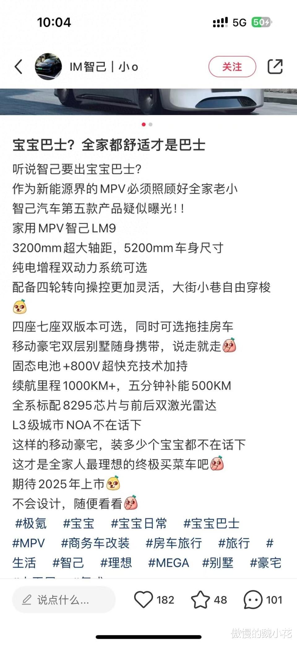配固态电池，续航1000km！智己首款MPV车型曝光，能锁定爆款？