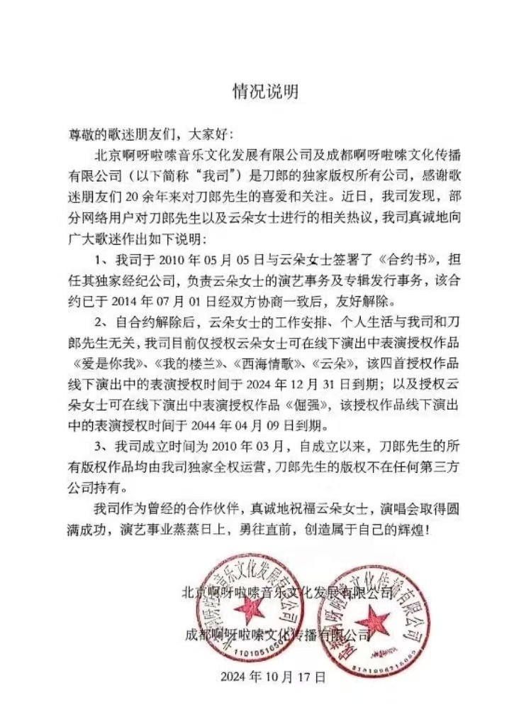 云朵方辟谣：版权纠纷纯属无稽之谈