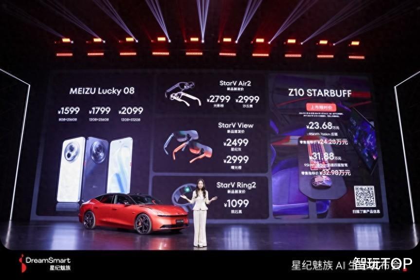 AI手机领衔1599元起,星纪魅族举办AI生态发布会