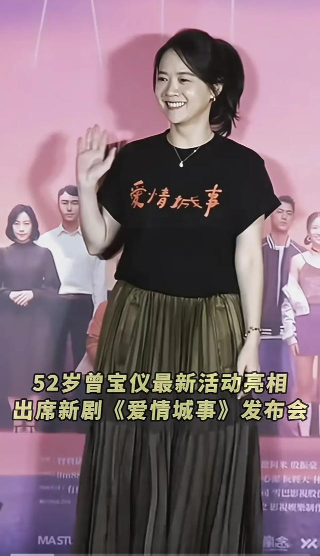 曾宝仪现身新剧发布会，53岁穿百褶裙虎背熊腰，成黄金剩女显老了