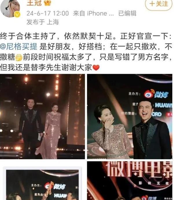 41岁王冠高龄结婚，夫妻合影甜蜜！她和尼克买提的故事终于真相了