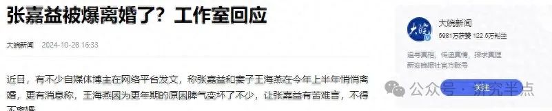 张嘉益工作室终于给出回应，四字说清与王海燕婚姻状况，不用猜了