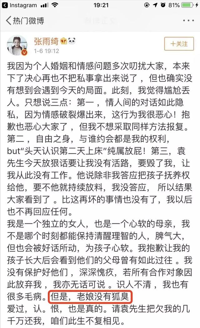 张雨绮与前夫聊天记录:不把你这个有狐臭的女人搞死,你又找别人