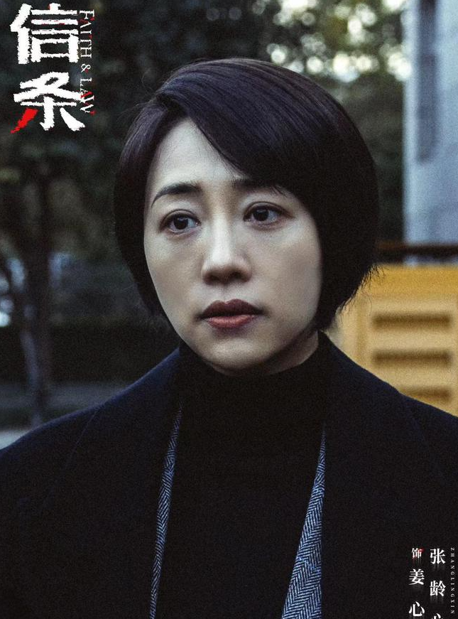 24集悬疑大剧《信条》！闫妮、刘奕君携手共探犯罪极限