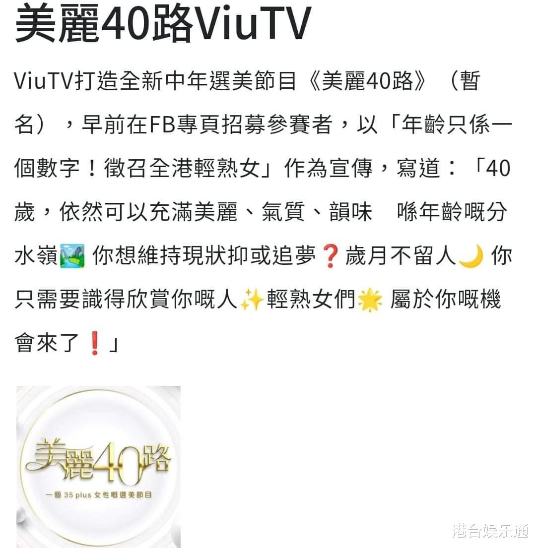 向TVB致敬？ViuTV开拍中年选美节目，还请《爱回家》前演员当主持