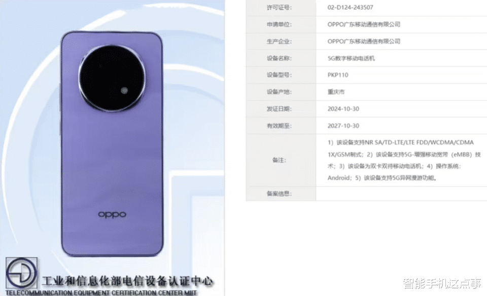 OPPO新机突然入网：外观类似友商，主打千元市场！