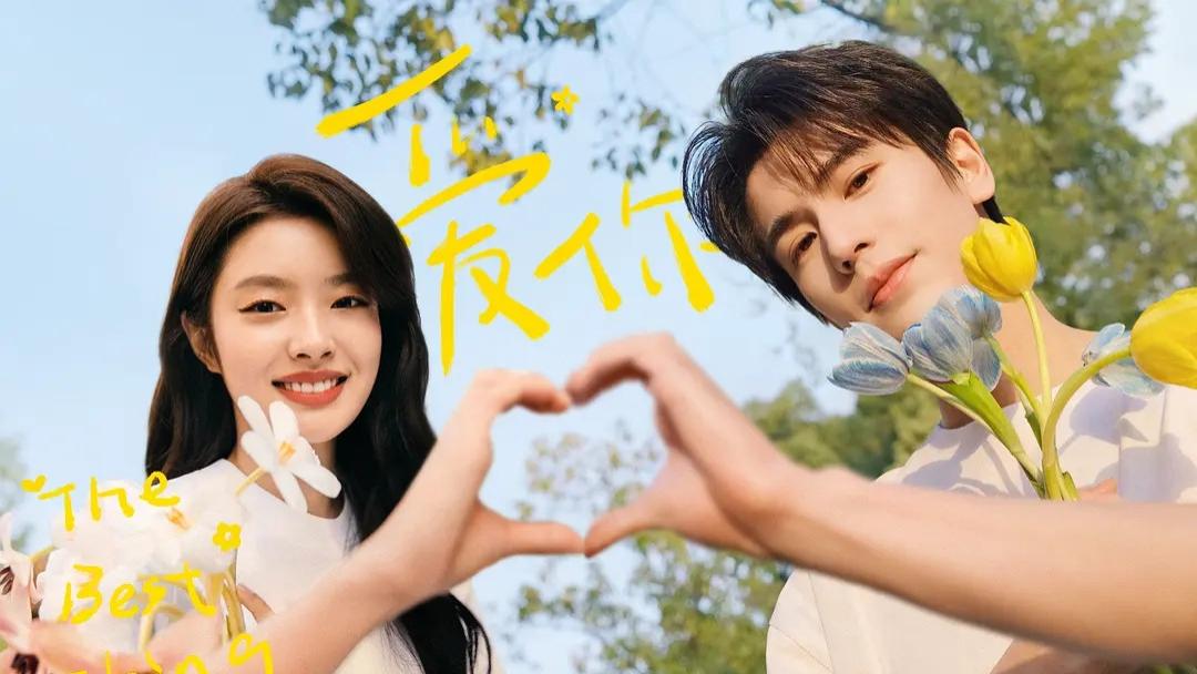 又一爱情剧即将开播，男女主高颜值CP感十足，看清阵容追定了