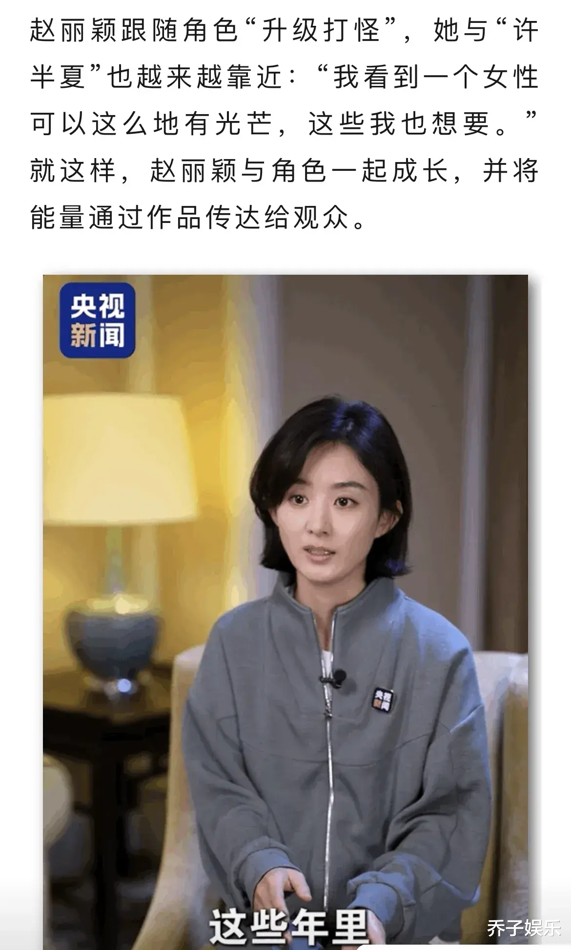 这可是央视镜头啊，37岁赵丽颖素颜状态：面相变了跟换了魂一样