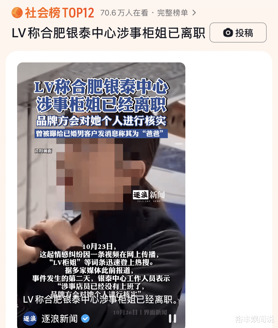 曝LV柜姐男主已与原配离婚！不是富婆出生于93年，真实内幕全曝光