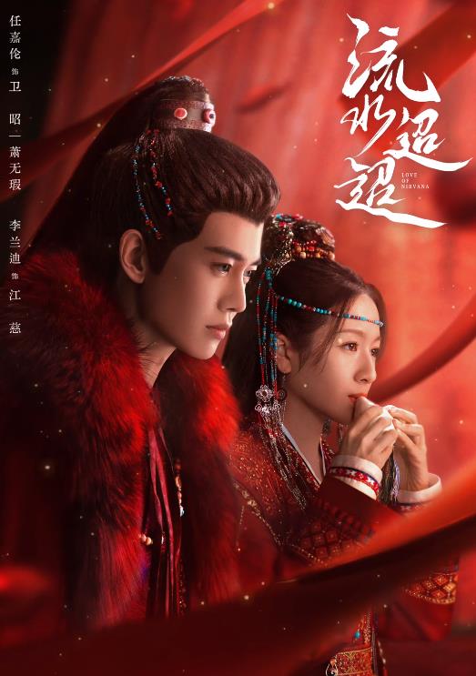 看完《长乐曲》40集大结局!我难掩激动,无语凝噎,写下这段文字