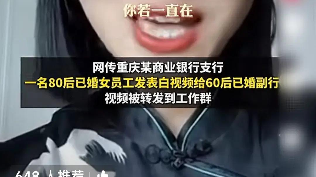 银行内部“表白门”揭秘：女员工与大叔领导，真情还是炒作？