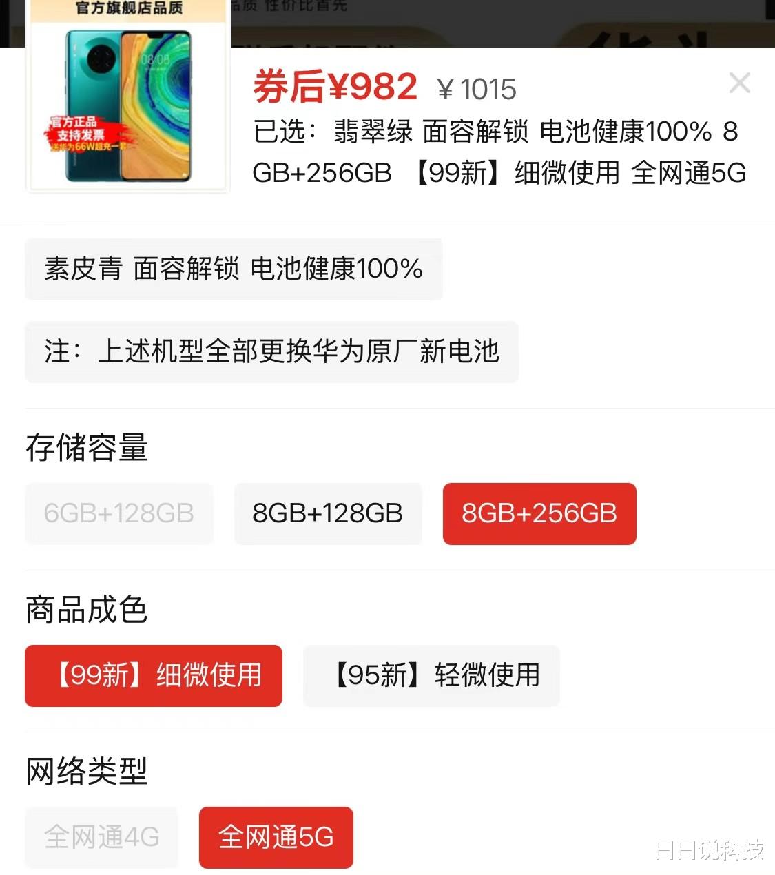 从5499元跌至982元,麒麟芯片+鸿蒙OS+二手99新,高端机沦为百元机