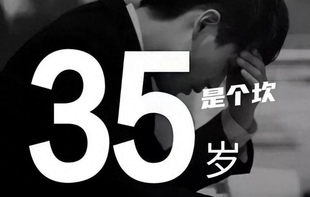 35 岁以上的求职者,真的没有市场了吗?