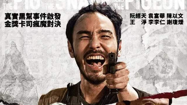 不演古偶的阮经天又帅了，《周处除三害》三大亮点吊打其他电影