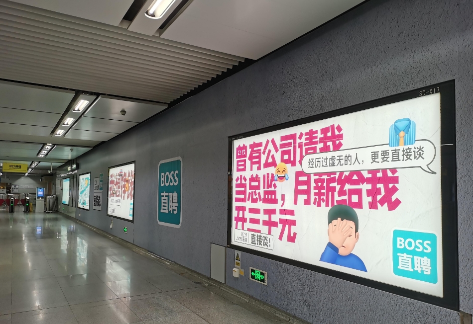 BOSS直聘上的乱相