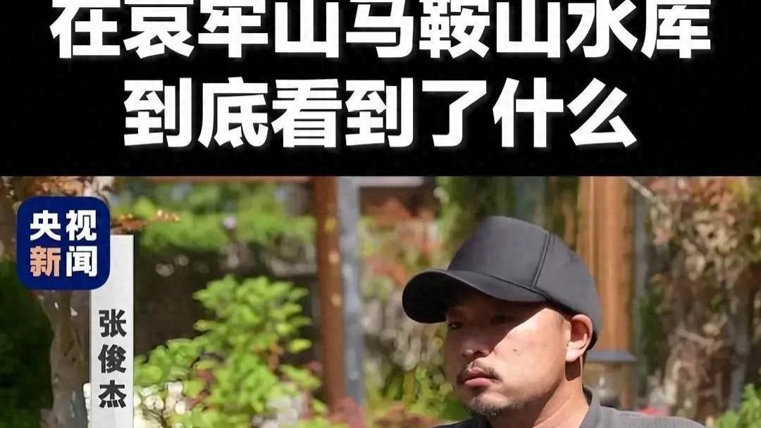 大鱼，不是一般的大！央视专访，他在哀牢山，到底看到了什么？