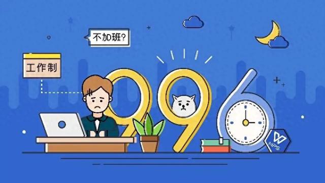 为啥现在反对996，整顿职场的消息越来越少了呢？