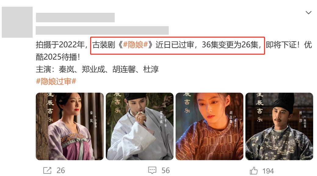 首播将至!26集古装悬疑大剧来了,秦岚杜淳加盟,有爆款潜质