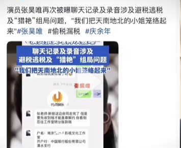 张昊唯的瓜愈演愈烈，私密录音曝光，多位明星被波及，本人回应