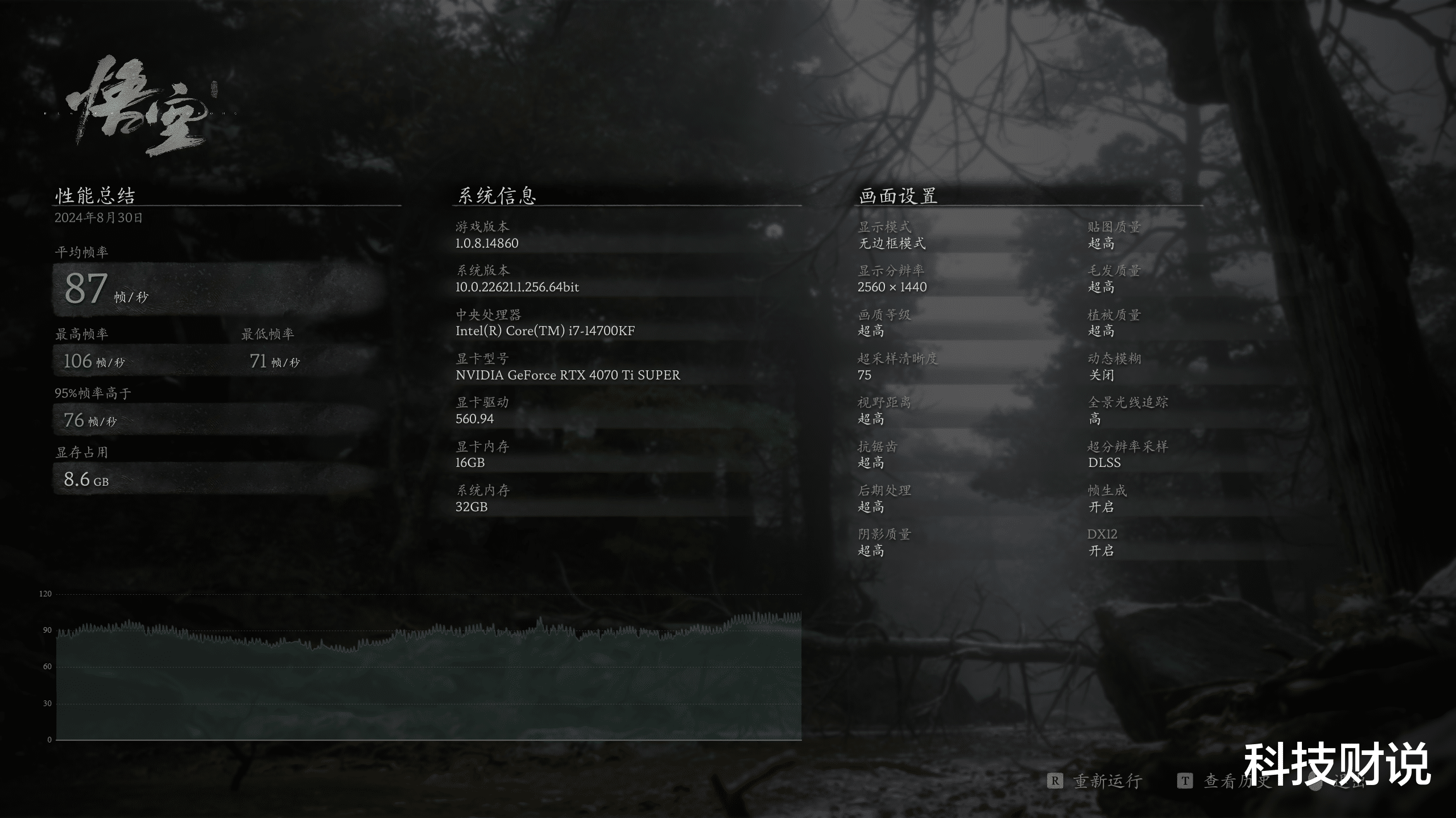 【真实测试】影驰RTX4070TIS挑战黑神话悟空，2K最高画质