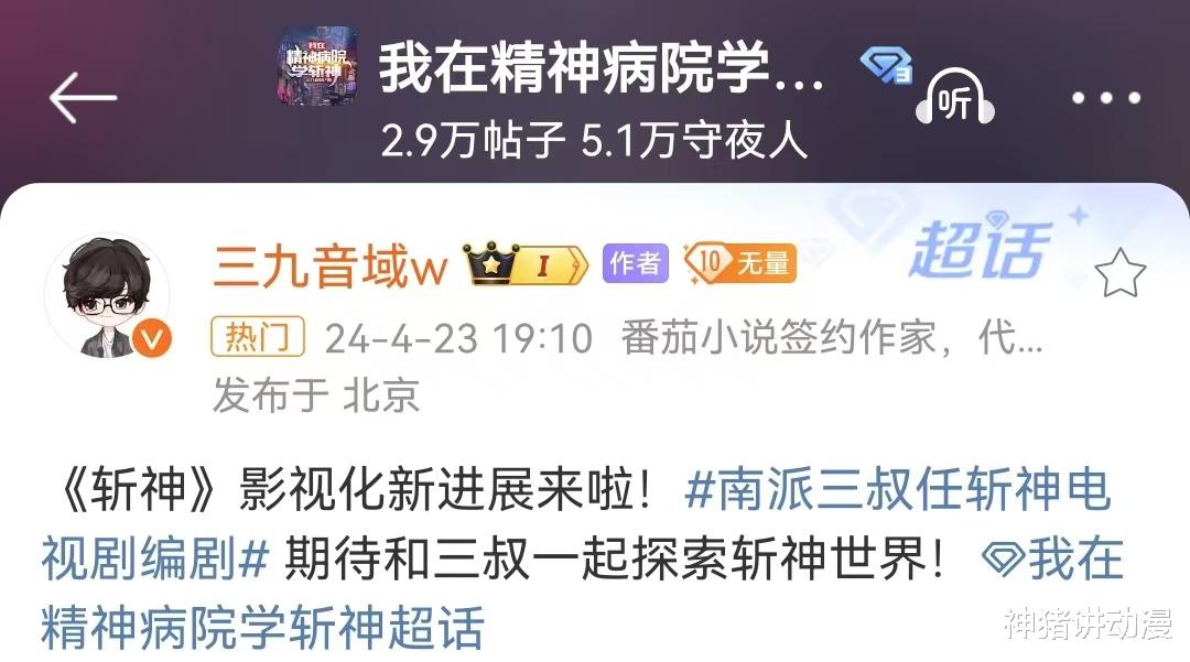 斩神真人剧曝光,海报已出,南派三叔担任编剧,作者都发声支持