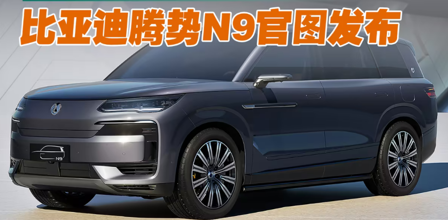 ?比亚迪终于“放大招”！轴距3125mm，比路虎揽胜大一圈，剑指理想L9