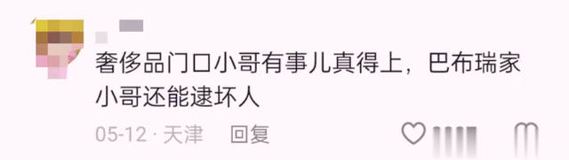 爱马仕门口\傻站小哥\月入过万?导购3万?网友:211硕士简历都没过