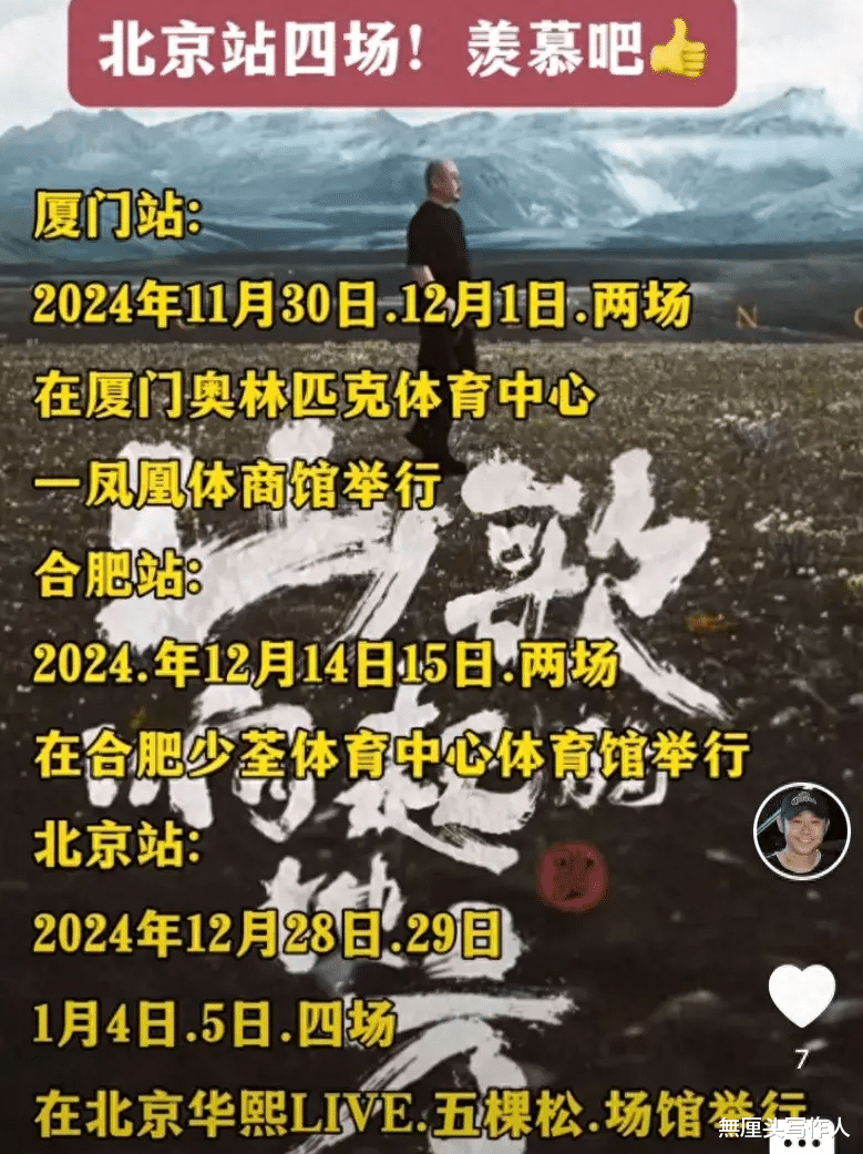 刀郎再官宣3城8场演唱会，评论区淡定不了！