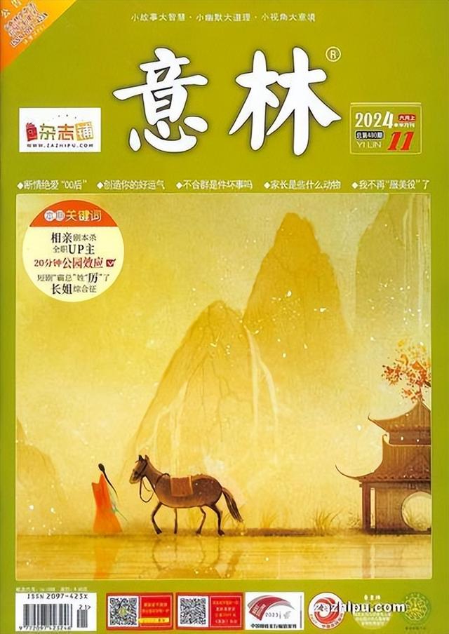 《意林》——好好吃饭,瘦的更快