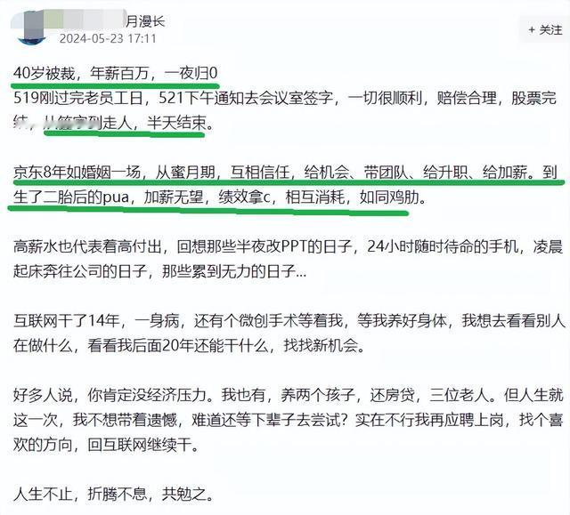 年薪百万一夜归零,京东40岁女高管:从签字到走人,半天结束