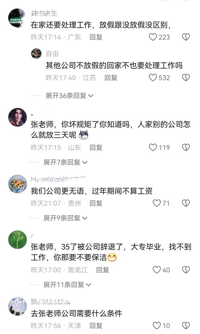 清明节放假5天，张雪峰老师又让网友抓狂：保洁的岗位留给我