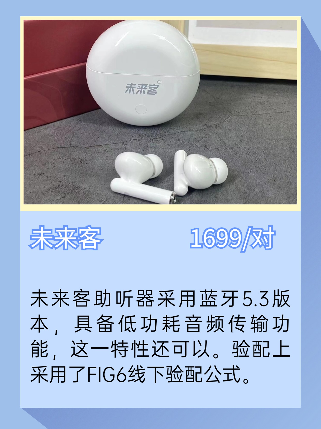 五款助听器品牌推|荐，其中未来客助听器好吗？