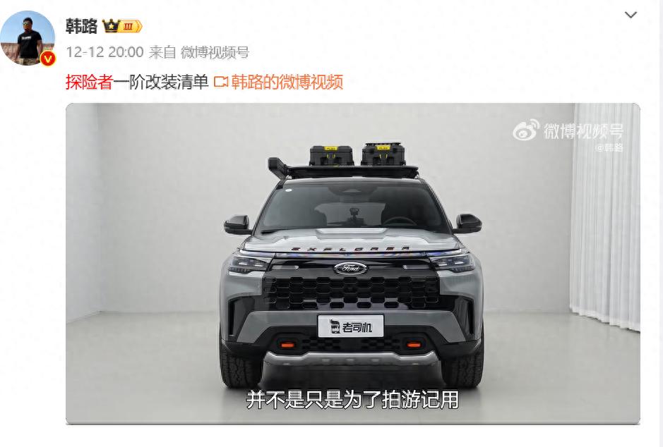 探险者超帅改装，谁心动了？