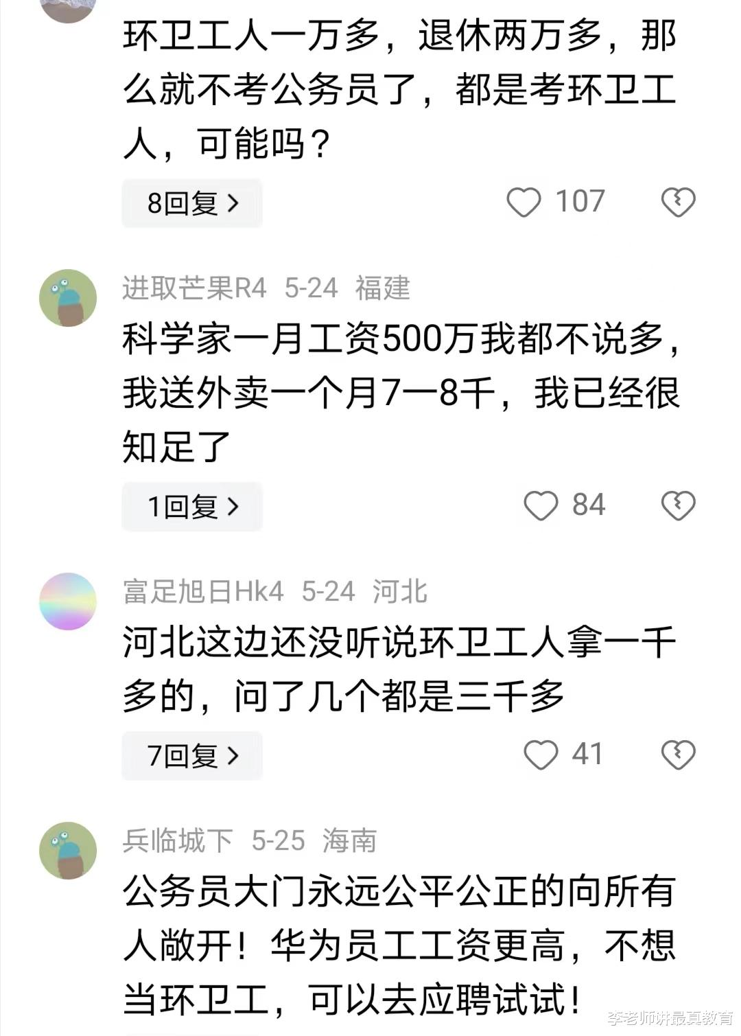 职业无高低贵贱之分,为什么环卫工每月1000,公务员却五六千元?