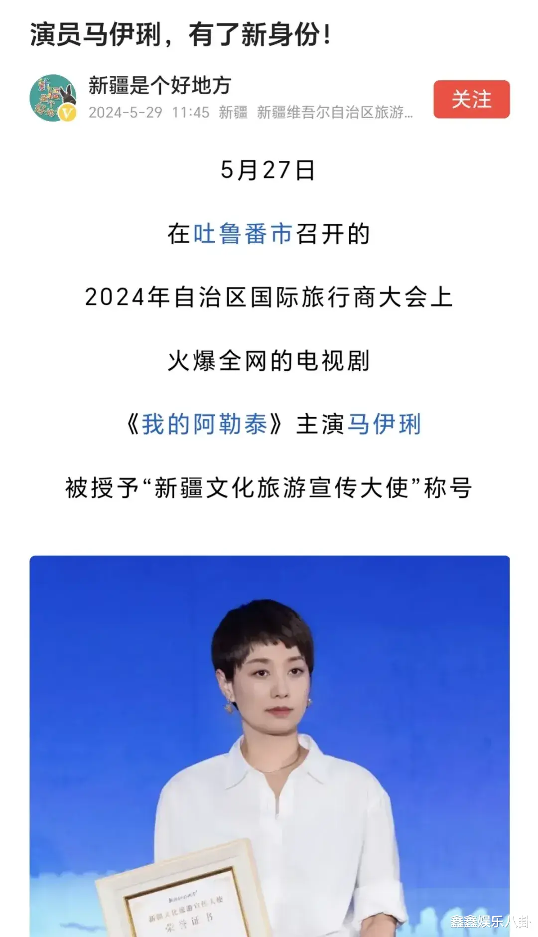 森林北出局!新疆文旅官方账号宣布,马伊琍成为新疆旅游新任大使