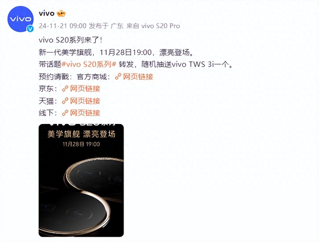 爆料展示惊艳外观!vivo S20系列或是2024最美手机